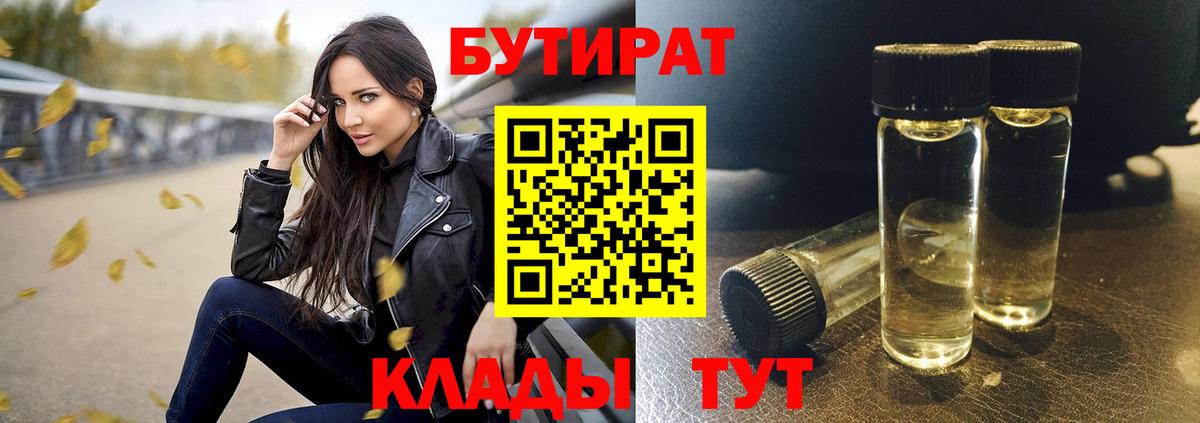 Алатырь  БУТИРАТ 99%  Вход с VPN 