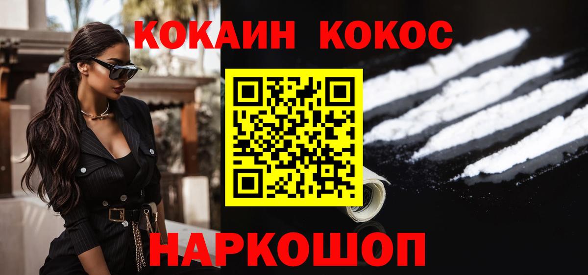 COCAIN FishScale  КОКАИН 97%  Кокаин  Вход с VPN  Алатырь 