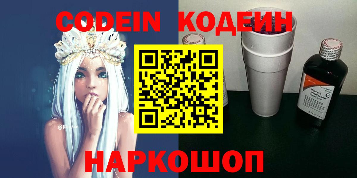 Кодеиновый сироп Lean напиток Lean (лин) Алатырь