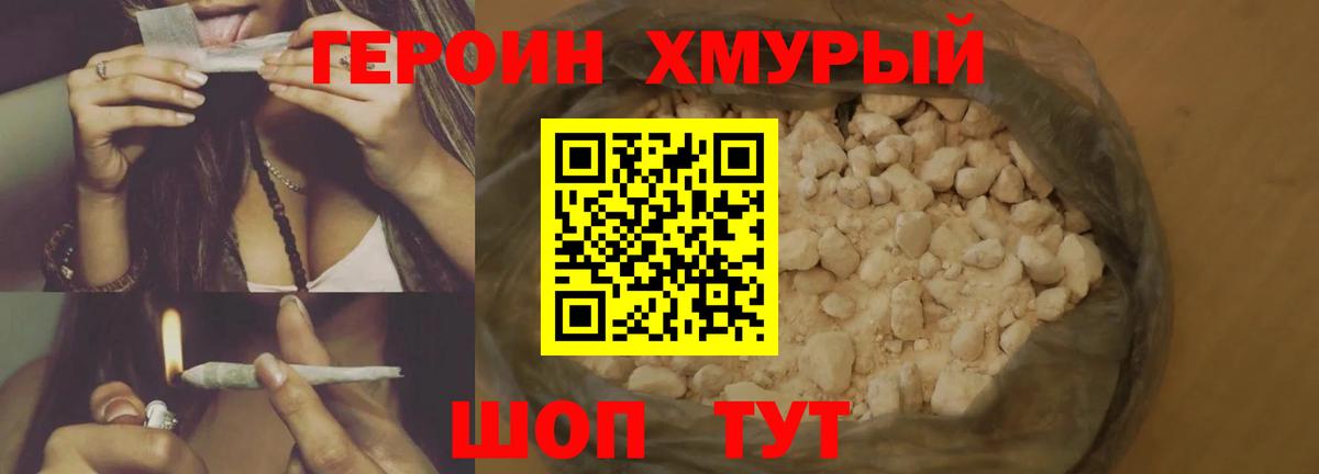 ГЕРОИН  Вход с VPN  Алатырь  ГЕРОИН Heroin 