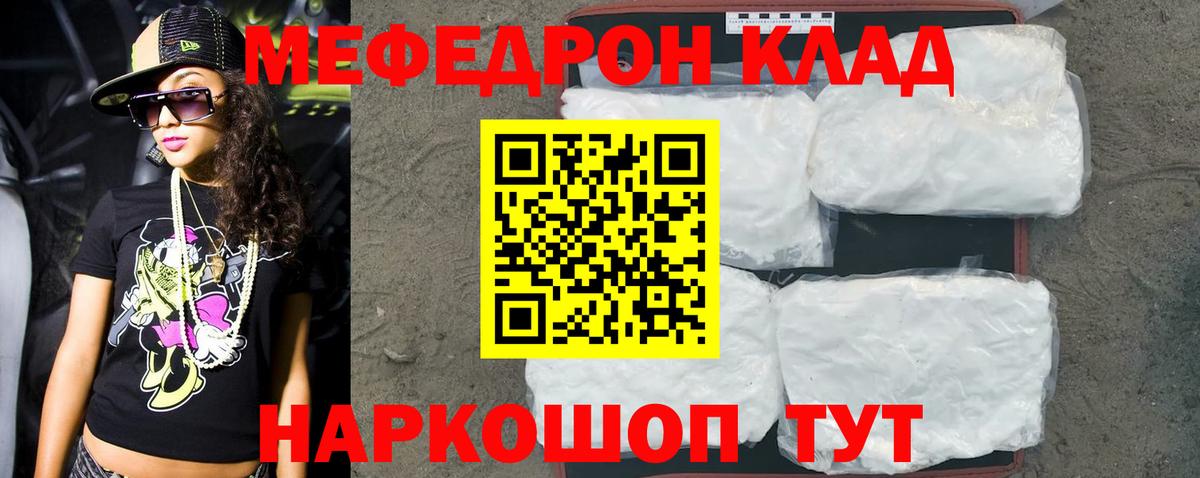 МЕФ кристаллы  Вход с VPN  Меф  Мефедрон 4 MMC  Мефедрон  Алатырь 